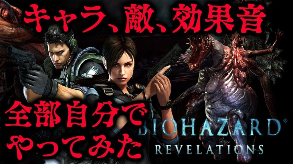 バイオ ゲーム内の音を全部実況者が口でやるとこうなる 14 Biohazard Revelations Ue バイオハザード リベレーションズ ゲーム実況by ベル ゲーム実況アンテナ