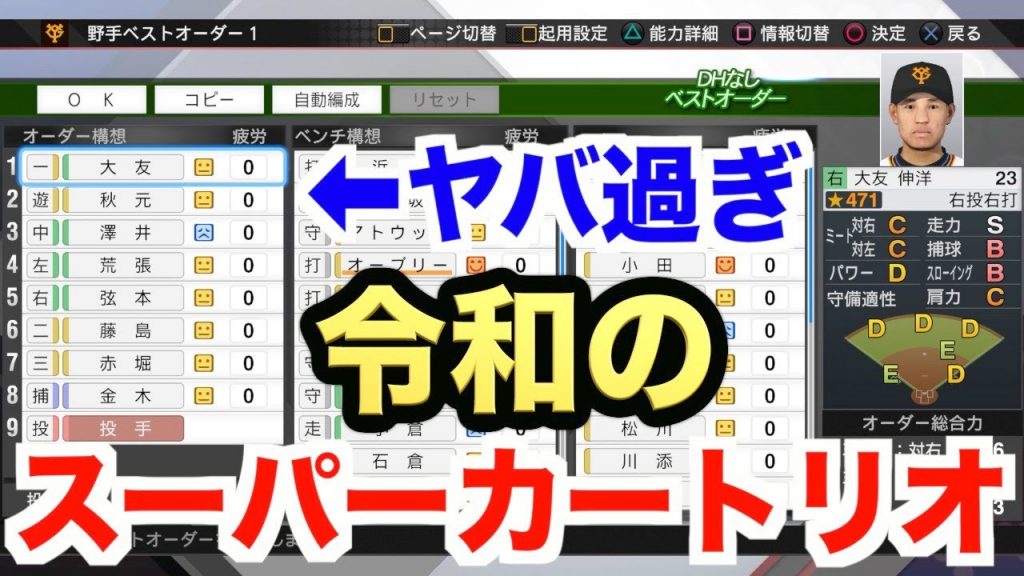 プロスピ19 １ ３番だけでこんなに盗塁するチームって他にある 令和のスーパーカートリオがヤバ過ぎた プロ野球スピリッツ19 ペナント実況 読売巨人軍編 62 Aki Game Tv ゲーム実況byaki ゲーム実況アンテナ