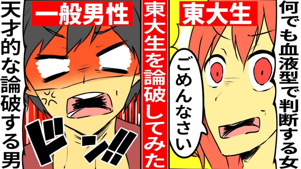 血液型あるある 何でも血液型で判断する東大生を論破してみた スッキリ 漫画 マンガ動画 ラファエル ゲーム実況byラファエルゲーム ゲーム実況アンテナ