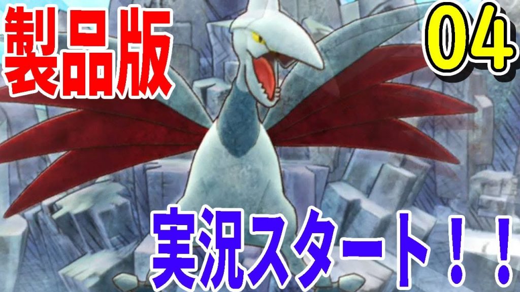 4 ポケダン救助隊dx 製品版実況スタート 早速ボス戦 最推しポケモン登場に歓喜 ポケモン不思議のダンジョン ゲーム実況by むーんの実況チャンネル彡 ゲーム実況アンテナ