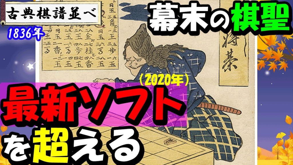 歩 の使い方が天才すぎる 古典棋譜並べ 16年 天野宗歩 Vs 香川栄松 ゲーム実況by将棋実況チャンネル クロノ ゲーム実況アンテナ