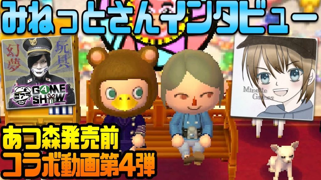 あつ森記念コラボ みねっとさんと語るどうぶつの森実況者の苦労話 第四弾 あつまれどうぶつの森 コアラ ゲーム実況byコアラ S ゲーム実況 アンテナ