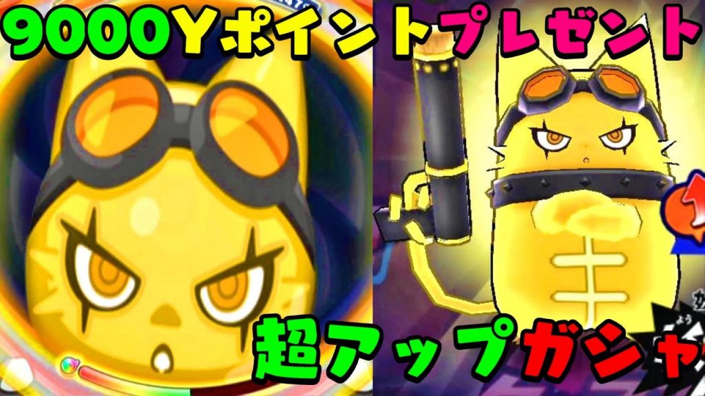 ぷにぷに9000Yポイント全員プレゼントします‼ゴロミ超アップガシャ『妖怪ウォッチぷにぷに』Yo-Kai Watchさとちんゲーム[ゲーム実況By さとちん] | ゲーム実況アンテナ