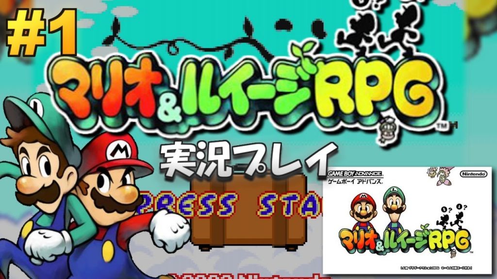 Gba マリオ ルイージrpg 実況プレイ 1 生放送 ゲーム実況bymottv ゲーム実況アンテナ