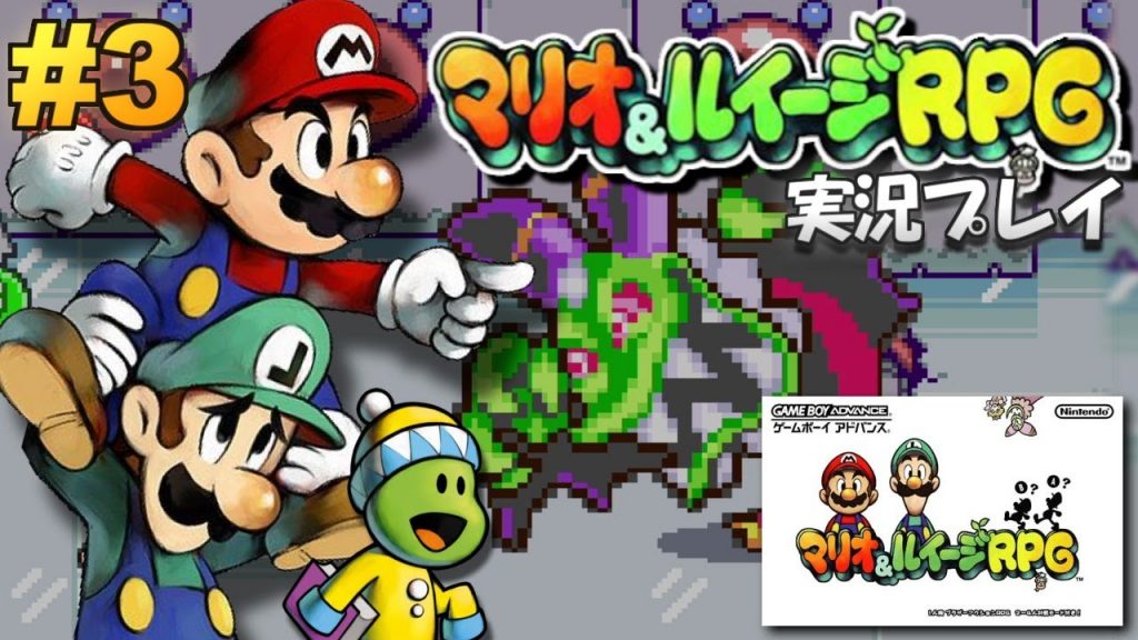 Gba マリオ ルイージrpg 実況プレイ 3 生放送 ゲーム実況bymottv ゲーム実況アンテナ