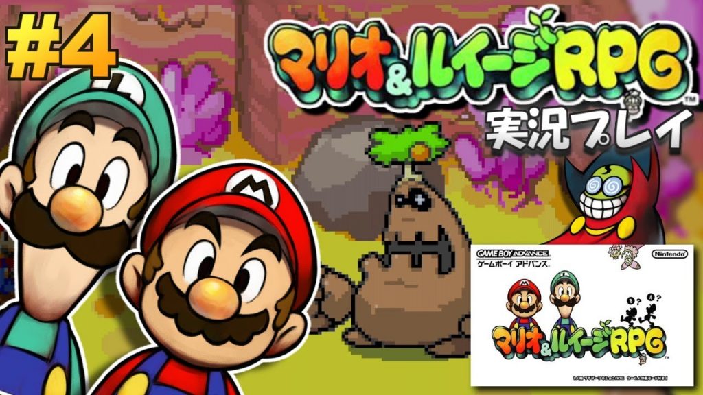 Gba マリオ ルイージrpg 実況プレイ 4 生放送 ゲーム実況bymottv ゲーム実況アンテナ