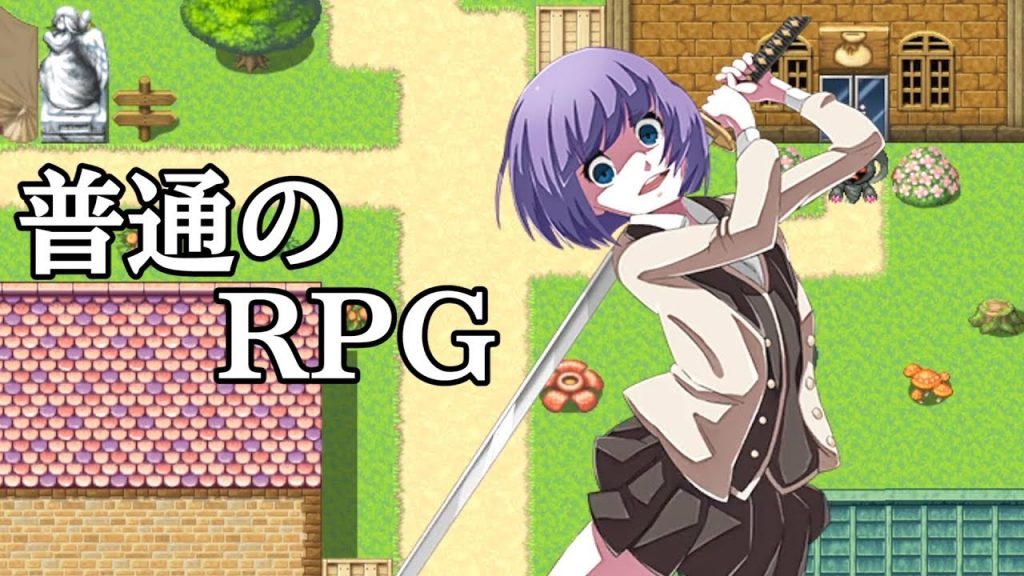 誰がどう見ても普通じゃない ふつうのrpg ゲーム実況byキヨ ゲーム実況アンテナ