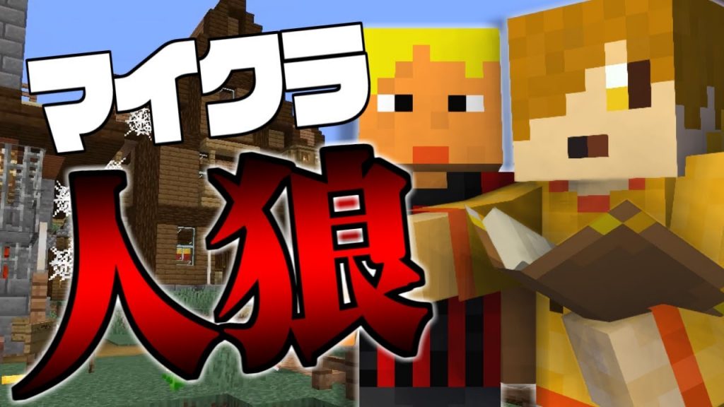 【日常組x我々だ!】早口のせいで疑われてしまう男【マイクラ人狼】[ゲーム実況byぺいんとチャンネルゥ] ゲーム