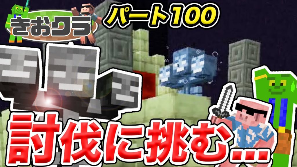 マイクラ ウィザー戦 死にまくりでダイヤ全100個以上消費 きおクラパート100 ゲーム実況byきおきお ゲーム実況アンテナ