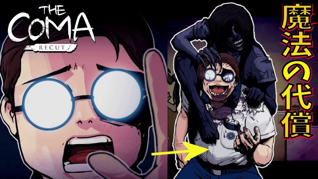 韓国ホラーゲーム 3 魔力を求めたオタクの末路 失敗した代償が大きすぎました ゲーム実況 The Coma ホラーゲーム ゲーム実況by島津の鉄砲兵 ゲーム実況アンテナ