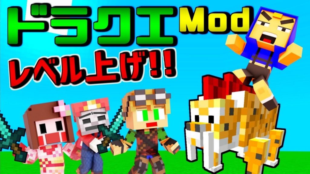 マインクラフト ドラクエｍｏｄでｌｖ4の世界でｌｖ上げ あしあと ゲーム実況byあしあと ゲーム実況アンテナ