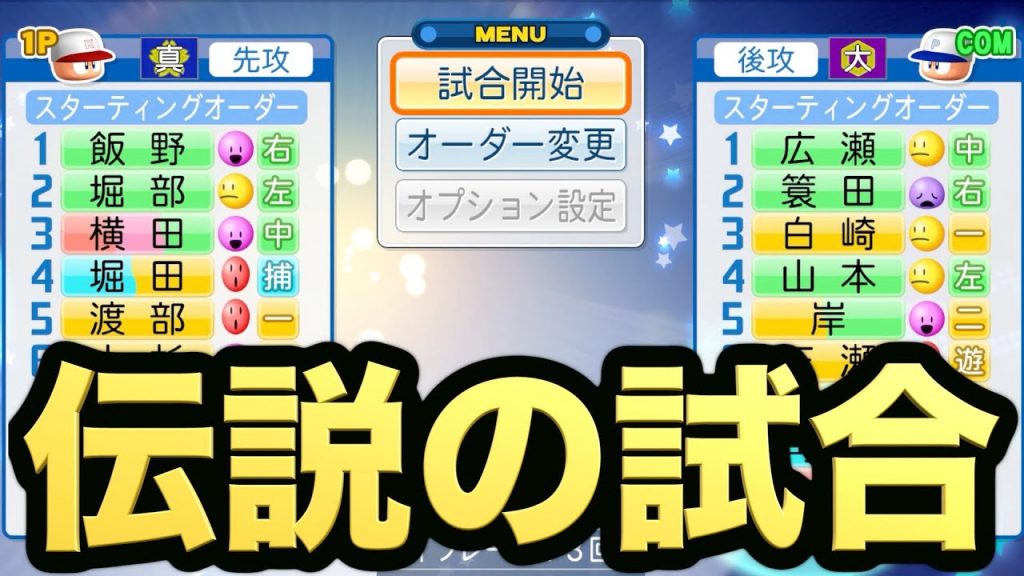 伝説試合 レジェンドだらけの最強外野陣率いるチームと対戦したらすごい試合になった パワプロ19 栄冠ナイン ダイヤのa 真 青道高校編 43 実況パワフルプロ野球 Aki Game Tv ゲーム実況byaki ゲーム実況アンテナ