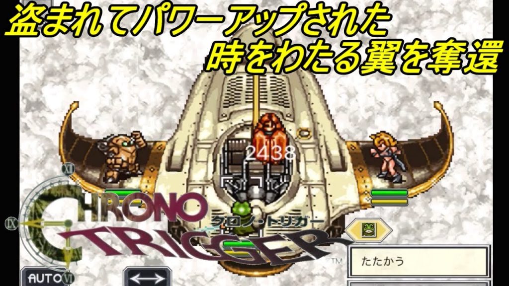 クロノトリガー スマホ版 ２６ シルバードに翼が スカイダルトンギョクーザ Kazuboのゲーム実況 ゲーム実況bykazubo ゲーム攻略チャンネル ゲーム実況アンテナ