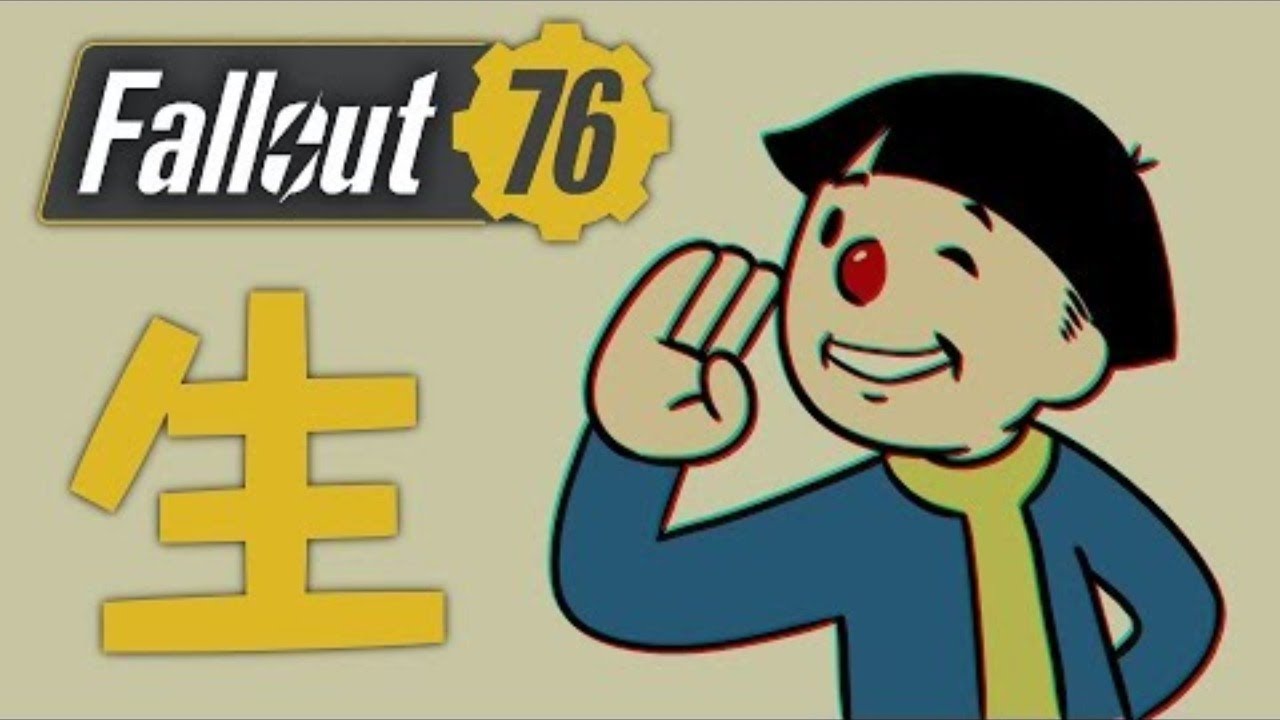 Fallout76 ゲーム実況byさかなgame 何か ゲーム実況アンテナ