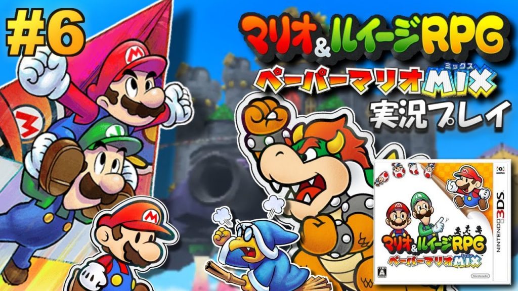 3ds マリオ ルイージrpg ペーパーマリオmix 実況プレイ 6 最終回 生放送 ゲーム実況bymottv ゲーム実況アンテナ