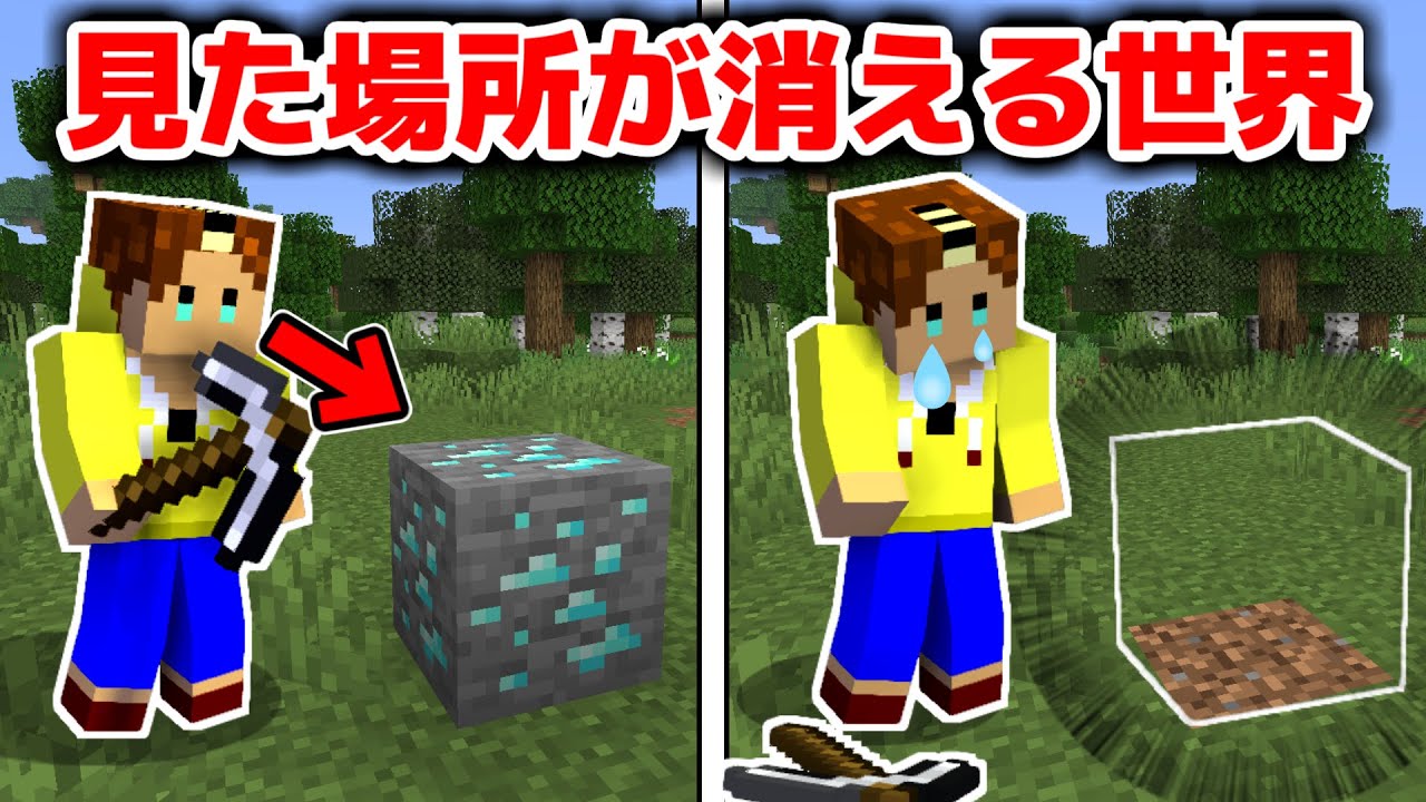 マインクラフト 見た場所が消える世界でミニゲームしたら楽しすぎたwwww マイクラ実況 データパック ゲーム実況by角が生えた男の実況チャンネル ゲーム実況アンテナ