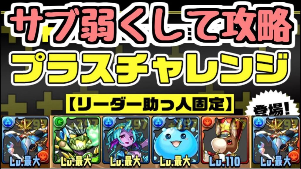 パズドラ プラスチャレンジレベル3 弱小パのエース アカオンマル強すぎワロタｗｗｗ 生放送切り抜き ゲーム実況byダチョー ゲーム実況アンテナ