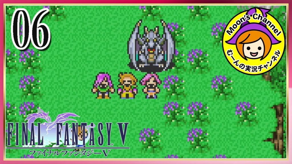 6 Ff5 初見 海がダメなら ファイナルファンタジー5 ゲーム実況by むーんの実況チャンネル彡 ゲーム実況アンテナ