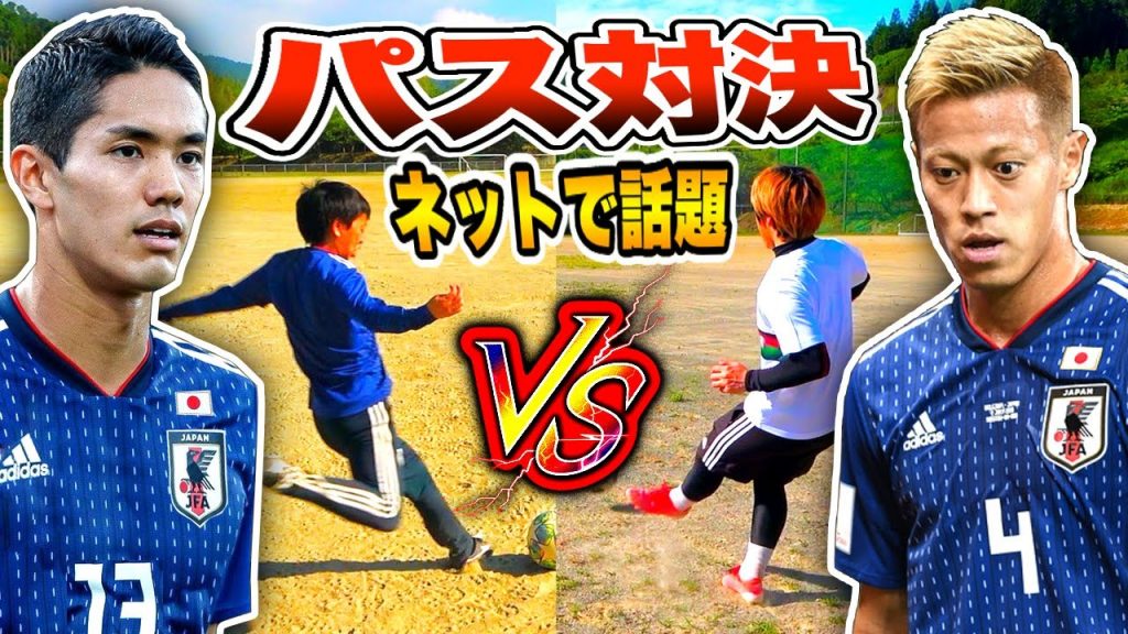 サッカー 本田選手と武藤選手が日本代表の練習中にやっていたパスゲームで対決 ネットで話題 ゲーム実況byaのゲームチャンネル ゲーム実況 アンテナ