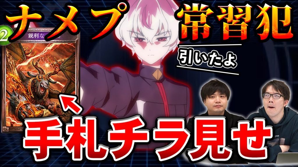 【シャドバ】現実ではありえない"過去最高のナメプ"が炸裂したアニメ11+12話感想!【シャドウバース/むじょっくす