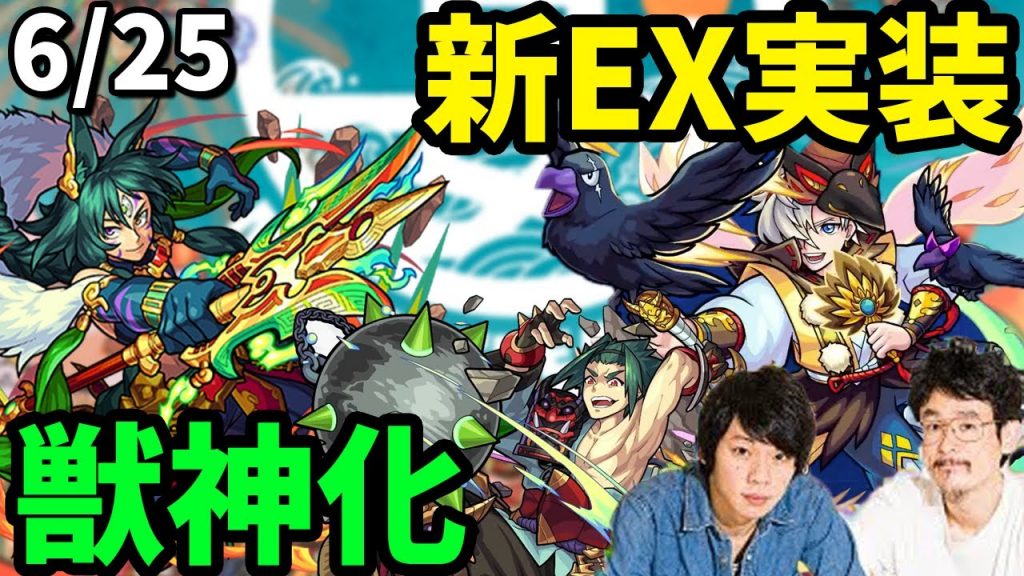 モンスト ついに来た真伊達政宗キラー 楊セン獣神化 新exステージ空弥 モンストフリーク詳細判明 なうしろ ゲーム実況byなうしろ ゲーム実況アンテナ