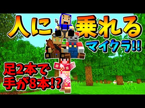 マイクラ 最強の乗り物mod 人が人に乗りミッションをこなす ゲーム実況byあしあと ゲーム実況アンテナ