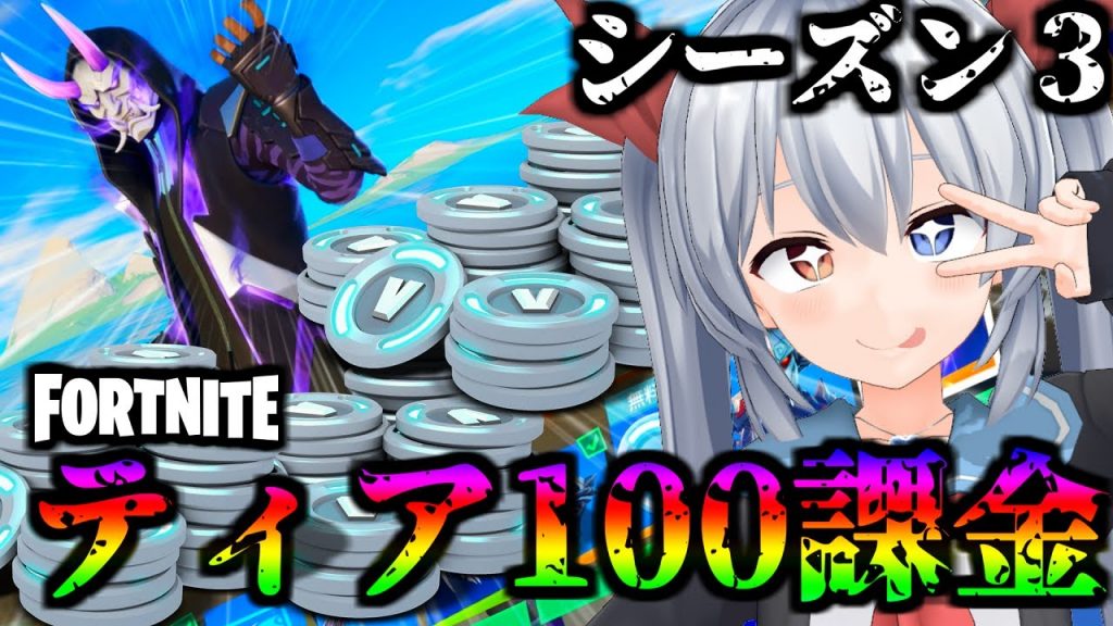 フォートナイト 新op公開 ティア１００課金で激レアスキン解放 ゼロから始めるフォートナイト 50 ゆっくり実況 ゲーム実況byエル ゲーム実況アンテナ