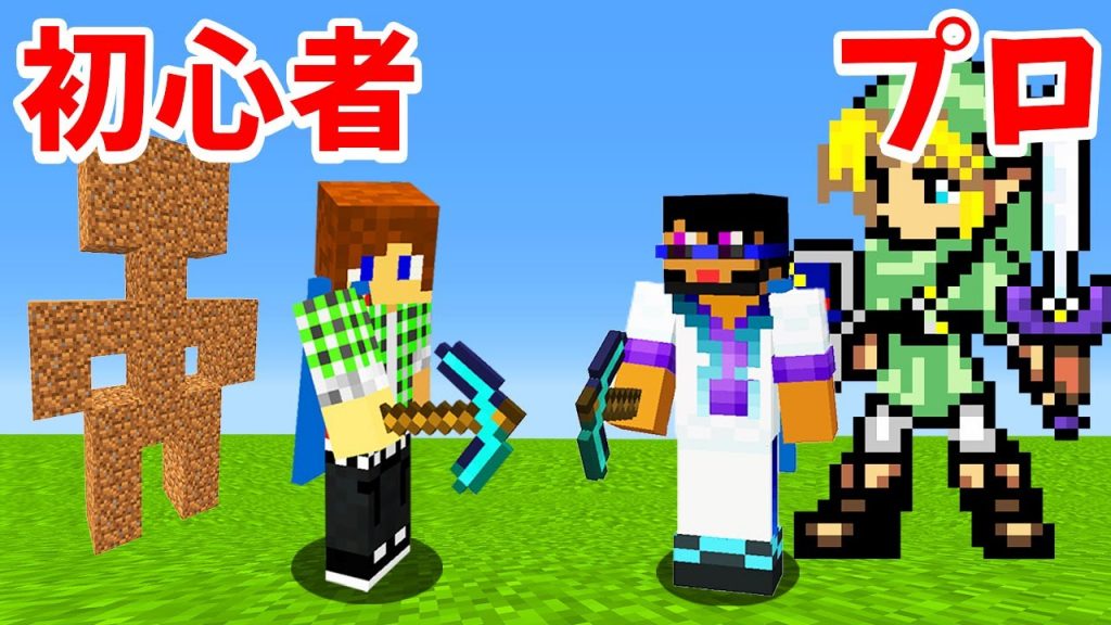 マインクラフト 初心者vsプロの建築勝負で上級者問題を解けるか ゲーム実況byトムとマルク ゲーム実況アンテナ