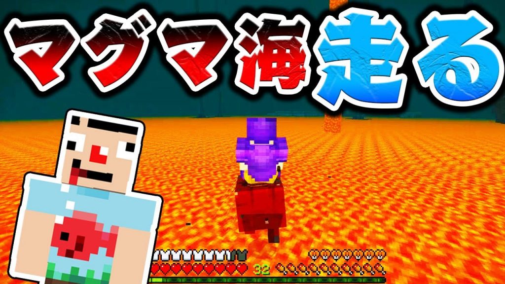 32 マインクラフト マグマを恐れる時代は終わりました さかクラ2 ゲーム実況byさかなgame 何か ゲーム実況アンテナ