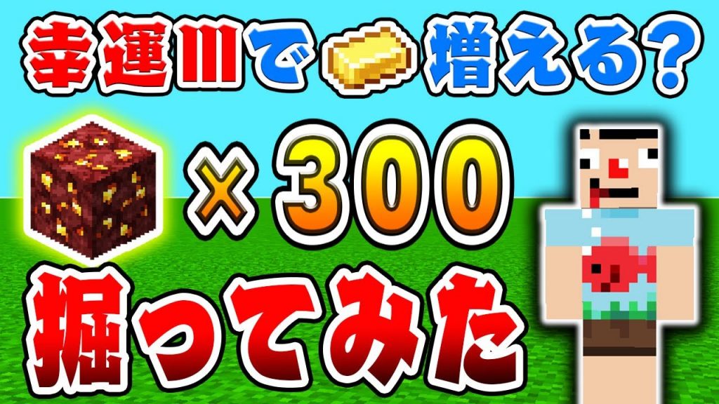 34 マインクラフト ネザー金鉱石は幸運で増えるらしい 検証 さかクラ2 ゲーム実況byさかなgame 何か ゲーム実況アンテナ