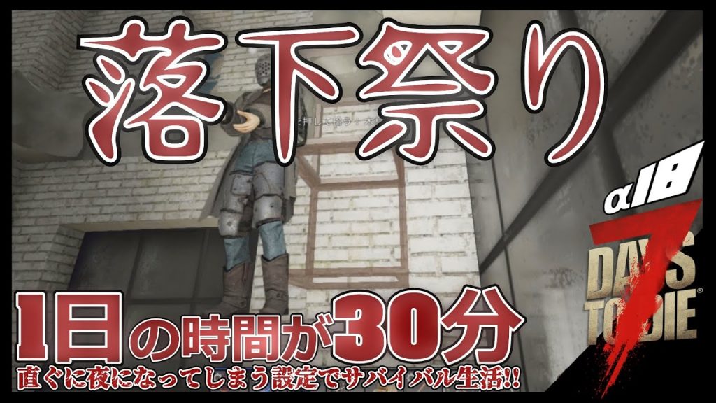 7 Days To Die実況a18 101 一人また一人と目の前から消えてゆく ゲーム実況by佐野ケタロウのゲーム実況ちゃんねる ゲーム実況 アンテナ