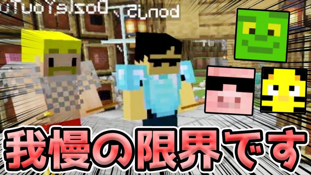 マイクラ 理不尽なドズぼん先輩 誰か止めてください カズクラコラボ きおはら島パート 帰宅部トリオ マイクラ マインクラフト まいくら Minecraft ゲーム実況byきおきお ゲーム実況アンテナ