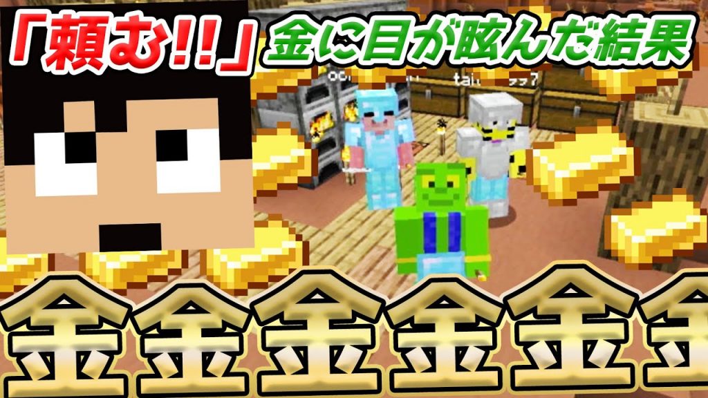 マイクラ カズクラワールドの金 全部回収したるわ カズクラコラボ きおはら島パート 帰宅部トリオ マイクラ マインクラフト まいくら Minecraft ゲーム実況byきおきお ゲーム実況アンテナ