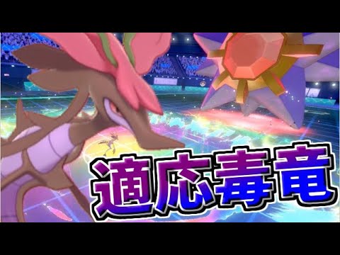 一致弱点を耐え てきおうりょく超火力の ドラミドロ が大活躍 ポケモン剣盾 ゲーム実況byシンのたわむれチャンネル ゲーム実況アンテナ