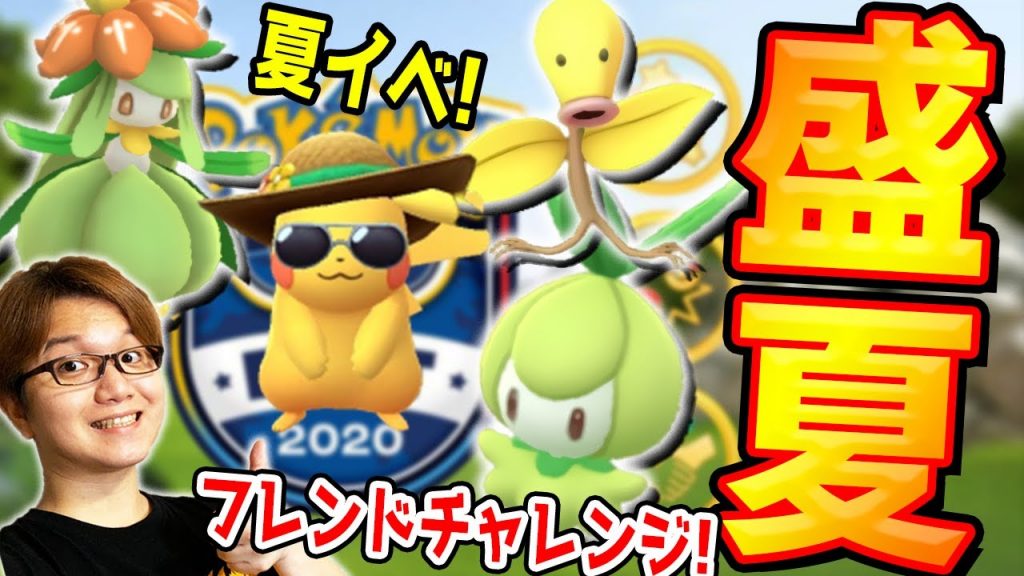 盛夏イベで新ポケがんがんゲットだぜ ドレディアと色違いマダツボミは確保必須や ポケモンgo ゲーム実況byやまだちゃんねる ゲーム実況アンテナ