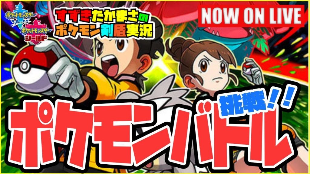 ポケモン 小学一年生のパパがほぼ未経験だけどポケモンバトルに挑戦 ゲーム実況byすずきたかまさのゲーム実況 ゲーム実況アンテナ