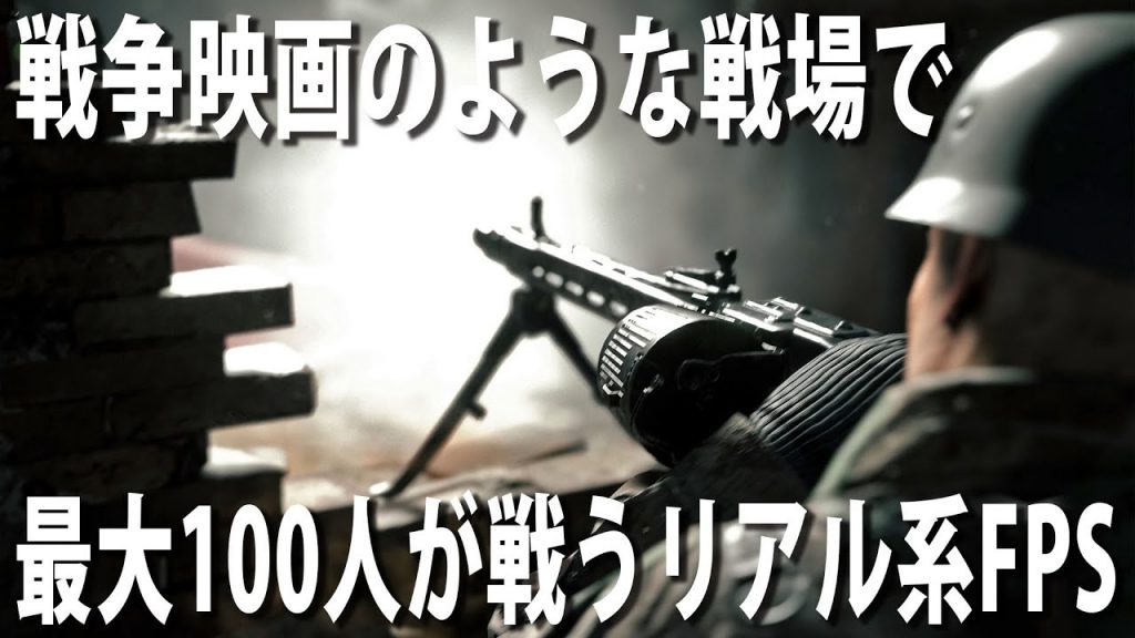 Hell Let Loose 戦争映画のような戦場で最大100人が激しく戦うリアル系fpsを体験してみた アフロマスク ゲーム実況byアフロマスク ゲーム実況アンテナ