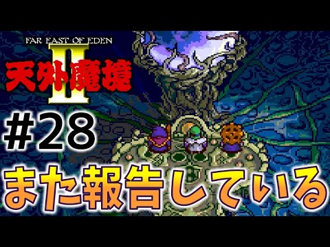 28 天外魔境2 卍maru 名作レトロrpgを初見実況プレイするよ Pcエンジン アーカイブス ゲーム実況byみぃちゃんのゲーム実況ちゃんねる ゲーム実況アンテナ