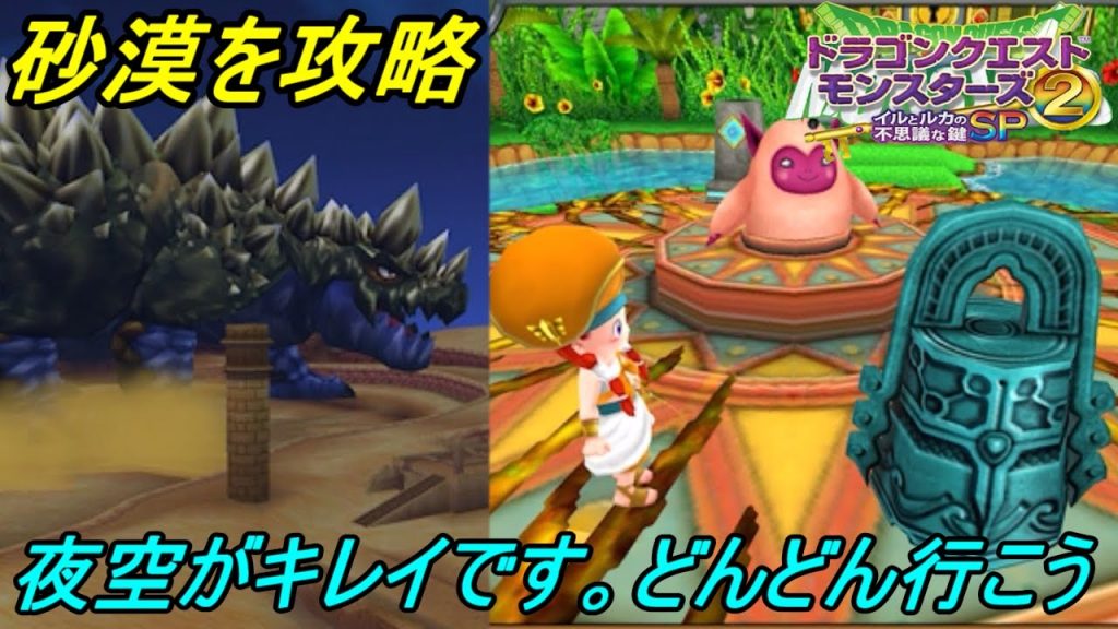 ドラクエモンスターズ２イルとルカの不思議な鍵ｓｐ ４ ゲーム実況bykazubo ゲーム攻略チャンネル ゲーム実況アンテナ