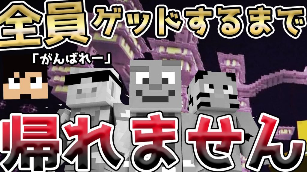 マイクラ カズクラワールドで全員エリトラゲッドするまで終われません カズクラコラボ きおはら島パート119 帰宅部トリオ マイクラ マインクラフト まいくら Minecraft ゲーム実況byきおきお ゲーム実況アンテナ