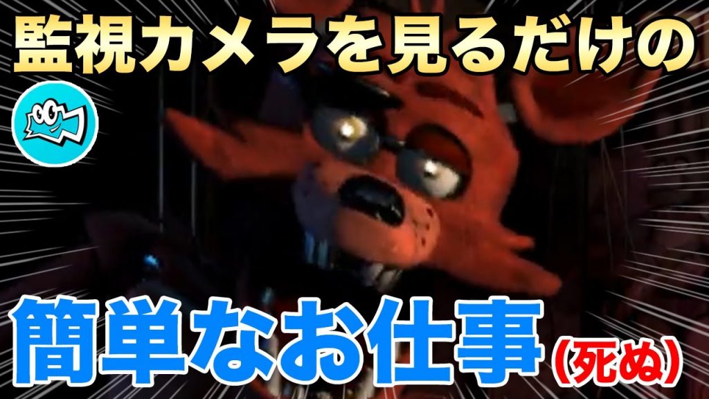 ホラー 死ぬかもしれないピザ屋のバイト始めました Mildomハイライト Five Nights At Freddy S ゲーム実況by むじょっくすtv ゲーム実況アンテナ