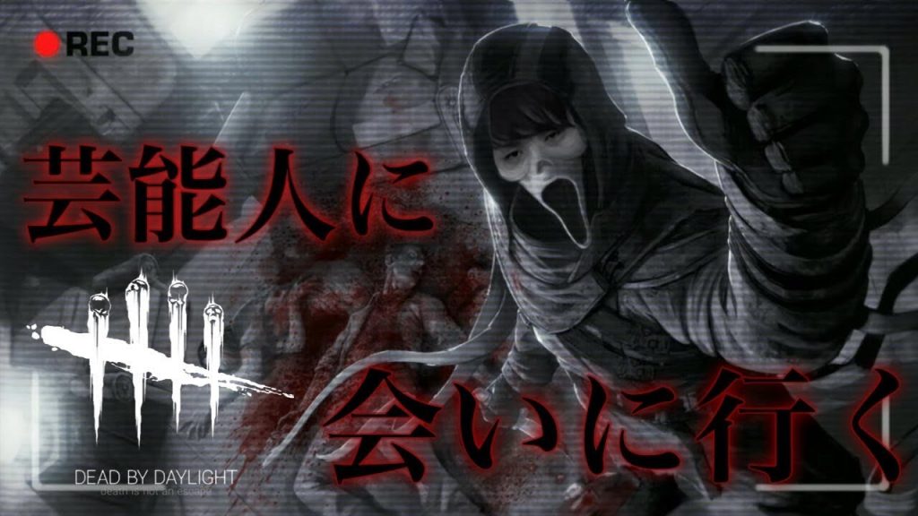 Dbd クロスプレイ クロスマッチ Dead By Daylight ゲーム実況bymomotaro ｍ Channel ゲーム実況アンテナ