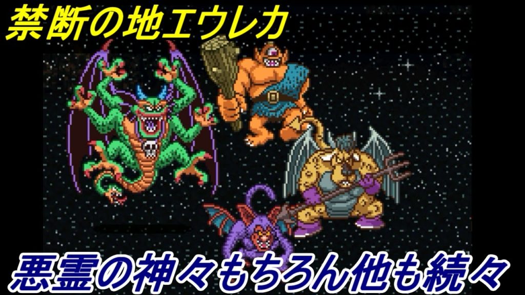 ドラゴンファンタジー２ エイティパッチ ６０ 禁断の地エウレカ 悪霊の神々 シドー ベリアル バズズ アトラス他 カオス 暗闇の雲など Kazuboの ゲーム実況 ゲーム実況bykazubo ゲーム攻略チャンネル ゲーム実況アンテナ