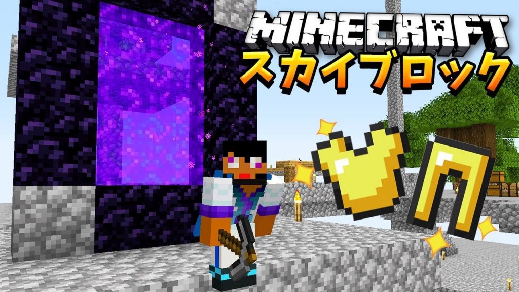 マイクラ スカイブロックのネザーポータルが壊れたｗｗｗ ゲーム実況byトムとマルク ゲーム実況アンテナ