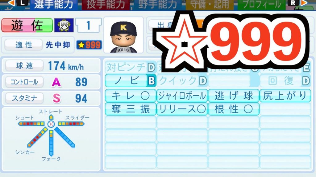 パワプロ2020】☆89で入部したあの天才二刀流選手が遂に☆999になり
