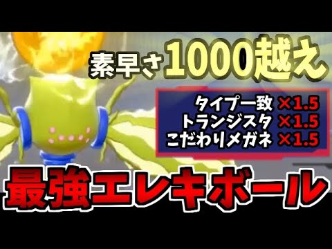 ポケモン剣盾 素早さ4桁に到達した レジエレキ の最強エレキボールを見よ 冠の雪原 ゲーム実況byシンのたわむれチャンネル ゲーム実況アンテナ