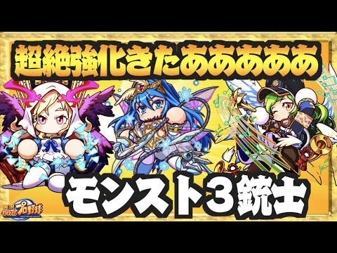 超絶強化 モンスト３銃士 一線級キャラに強化 パワチャン実技や１８日までのガチャ話など パワプロアプリ ゲーム実況bynemogamevideo ゲーム実況アンテナ