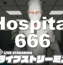#2【異変探し】弟者,兄者の「Hospital 666」【2BRO.】[ゲーム実況by兄者弟者]