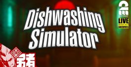 皿洗いのお時間です【GW皿洗いホラー】弟者の「Dishwashing Simulator」【2BRO.】[ゲーム実況by兄者弟者]