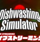 【GW皿洗いホラー】弟者の「Dishwashing Simulator」【2BRO.】[ゲーム実況by兄者弟者]